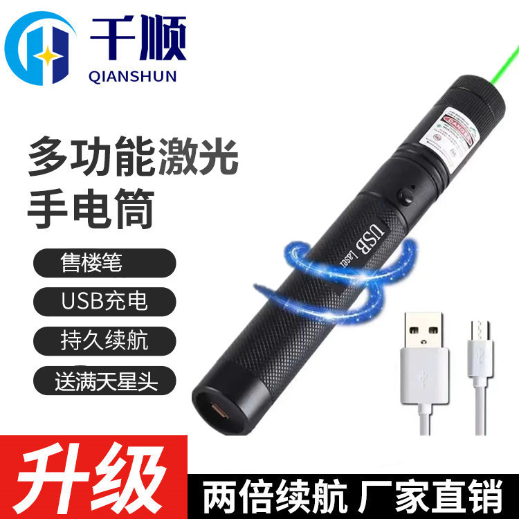 303充电USB激光手电筒 户外激光手电 教鞭笔 售楼指示笔 激光礼品