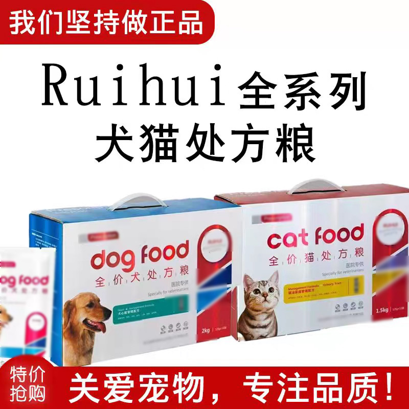 瑞晖犬猫全价处方粮健脾胃肠道肝肾皮肤心脏关节低脂易消泌尿管理
