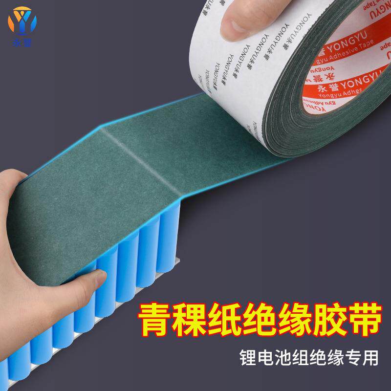 青稞纸绝缘纸垫片背胶自粘电机绝缘密封青壳纸18650青稞纸胶带