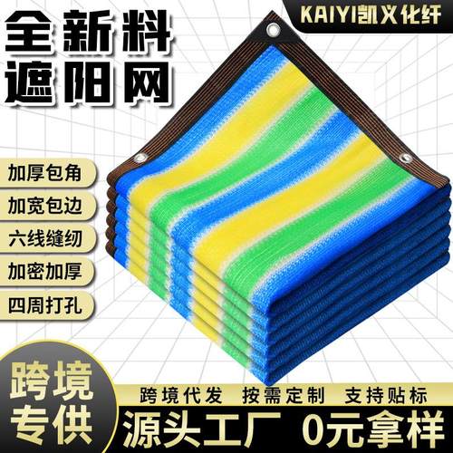 跨境遮阳网包边打孔防晒网户外加密遮阴网室外隔热网彩条色遮阳网