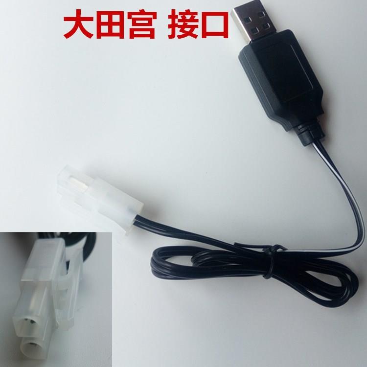 玩具USB充电线 玩具 USB充电6V 7.2V 8.4v 9.6V大田 宫2P接口