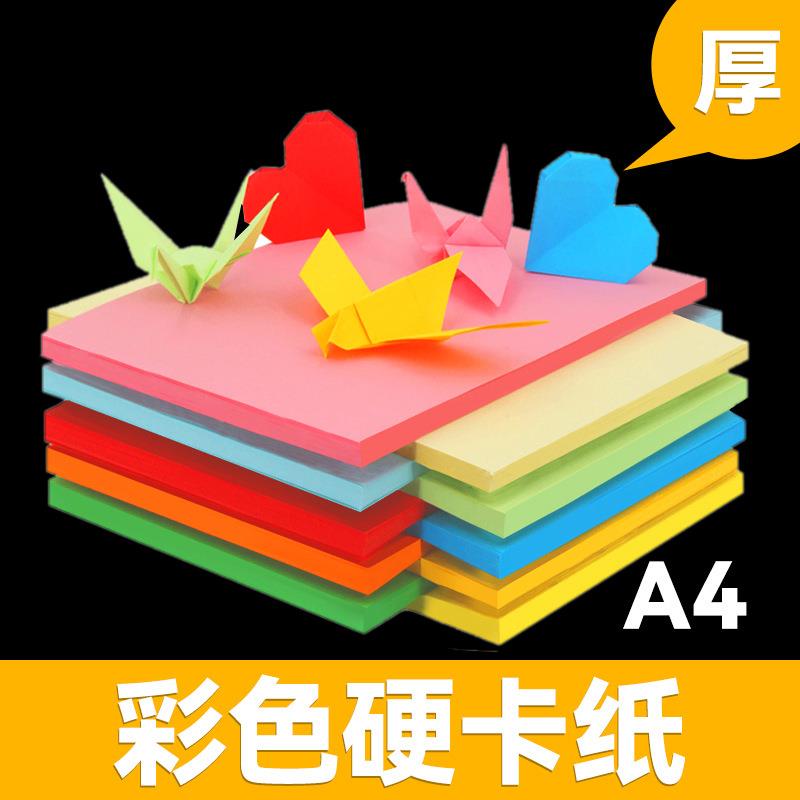 A4卡纸彩色硬卡纸110克150克A4彩色儿童折纸100张幼儿园彩纸