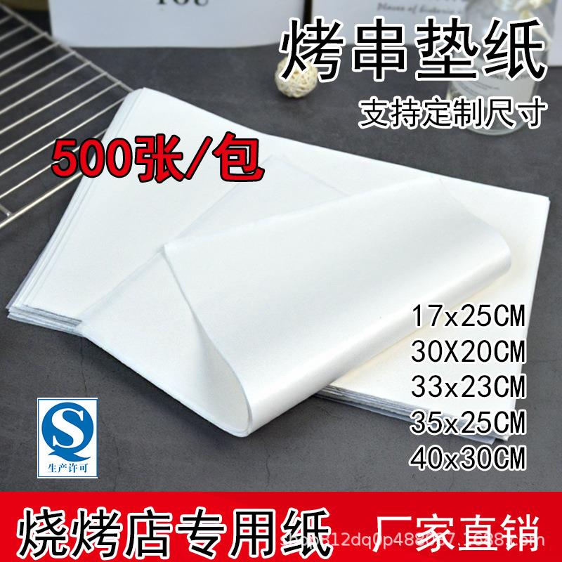 烧烤店垫纸炸鸡吸油纸厨房油炸专用防油隔油纸商用垫烤串托盘油纸