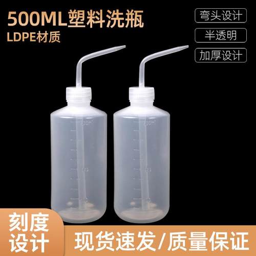 塑料洗瓶250 500ml洗瓶 塑料尖喷瓶 弯嘴壶 多肉壶 塑料弯嘴洗瓶