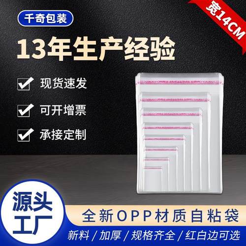 塑料自粘袋opp袋加厚14*20透明包装长方形袋子大号打包包装袋