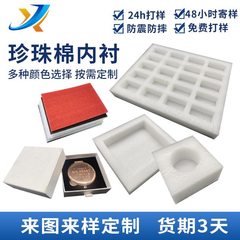 epe珍珠棉内衬包装盒厂家快递物流打包泡沫板片材防震泡棉垫