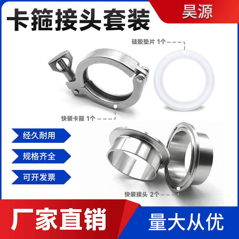 不锈钢卡箍套装卫生级304接头卡盘抱箍四件套焊接卡盘端头卡扣