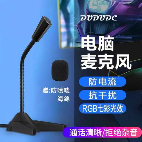 桌面麦克风电脑台式直播话筒游戏电竞会议收录音降噪usb家用网课