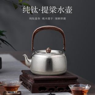 纯钛提梁壶钛烧水壶黑胡桃木焖茶壶户外便携煮茶壶办公家用热水壶