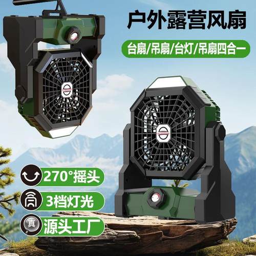 帐篷户外风扇便携式大风力充电电风扇露营照明挂钩家用夏季小风扇