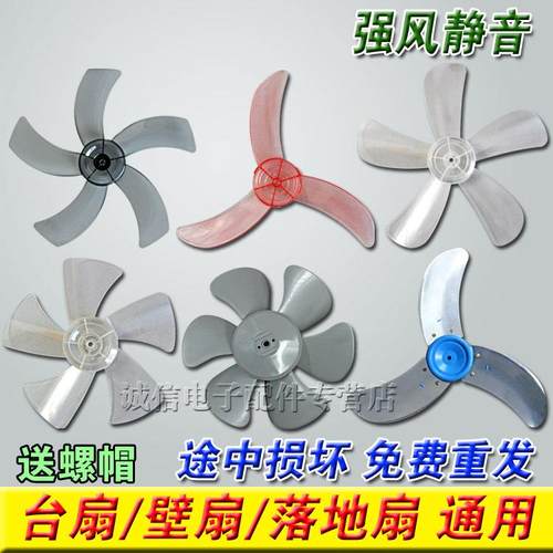 电风扇电机配件12 14 16寸遥控落地扇台扇风扇叶风扇叶片风叶通用