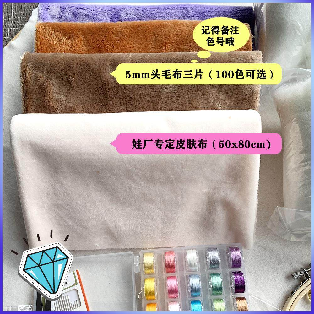 BK9K棉花娃娃材料包diy手工套装手作娃玩偶毛绒布缝纫辅料配