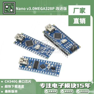 Nano V3.0 CH340G 改进版 Atmega328P 开发板 适用Arduino