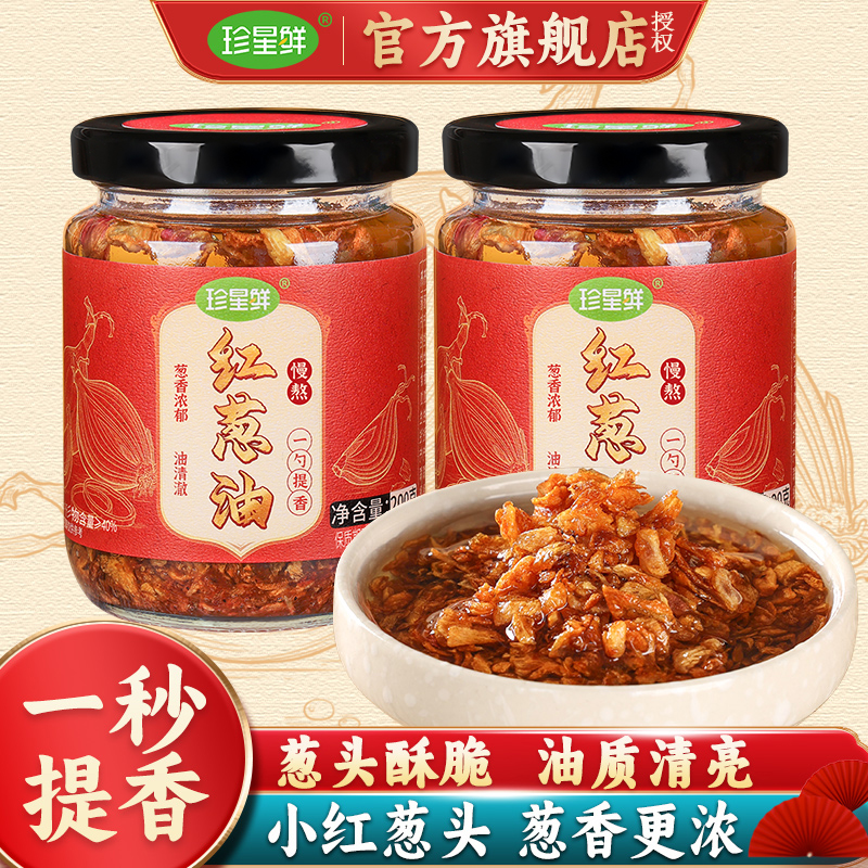 珍星鲜红葱油潮汕特产香葱油拌面酱煮汤蒜头油葱头酥油家用调料