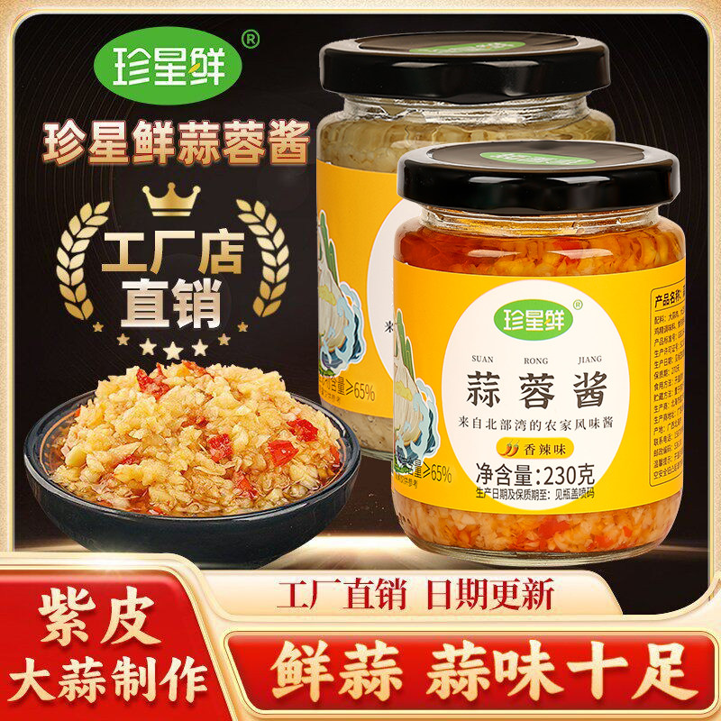 珍星鲜蒜蓉酱香辣酱原味烤生蚝烤茄子海鲜紫皮蒜蓉泥小龙虾调味料