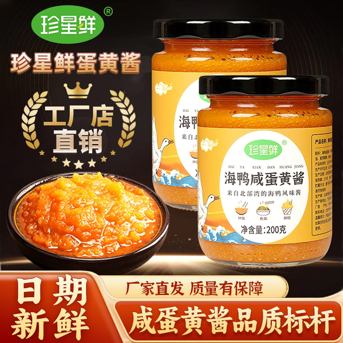 珍星鲜咸蛋黄酱北海特产工厂直发