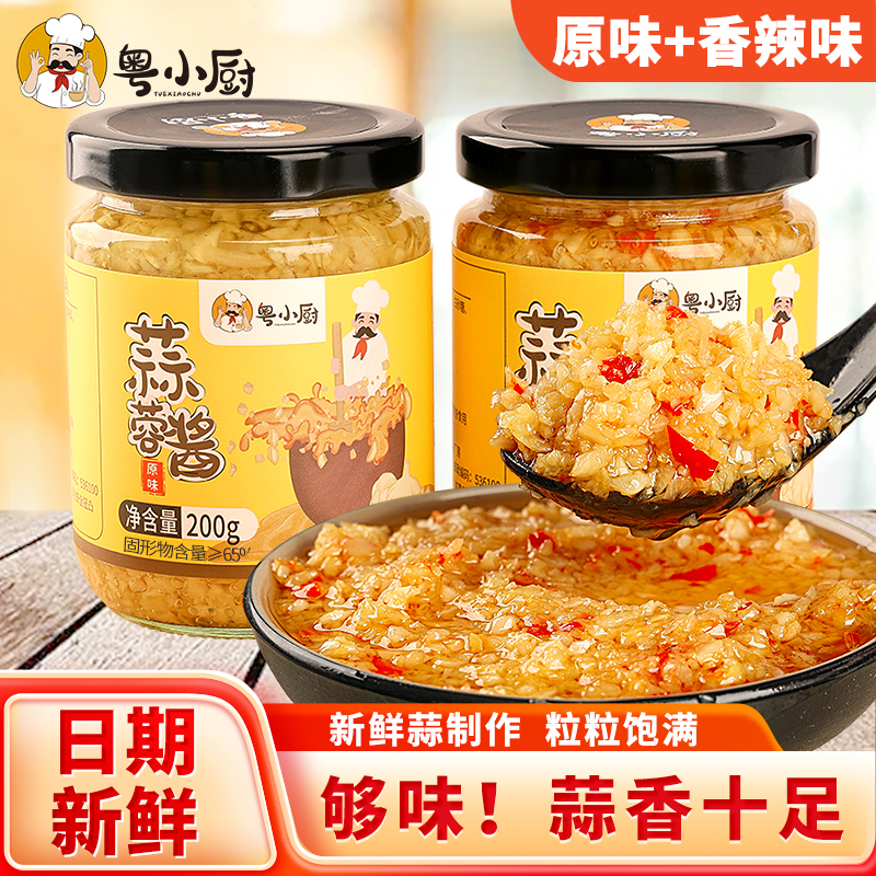 粤小厨原味蒜蓉酱家用官方旗舰店