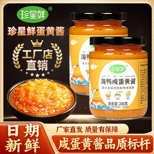珍星鲜咸蛋黄酱北海特产工厂直发