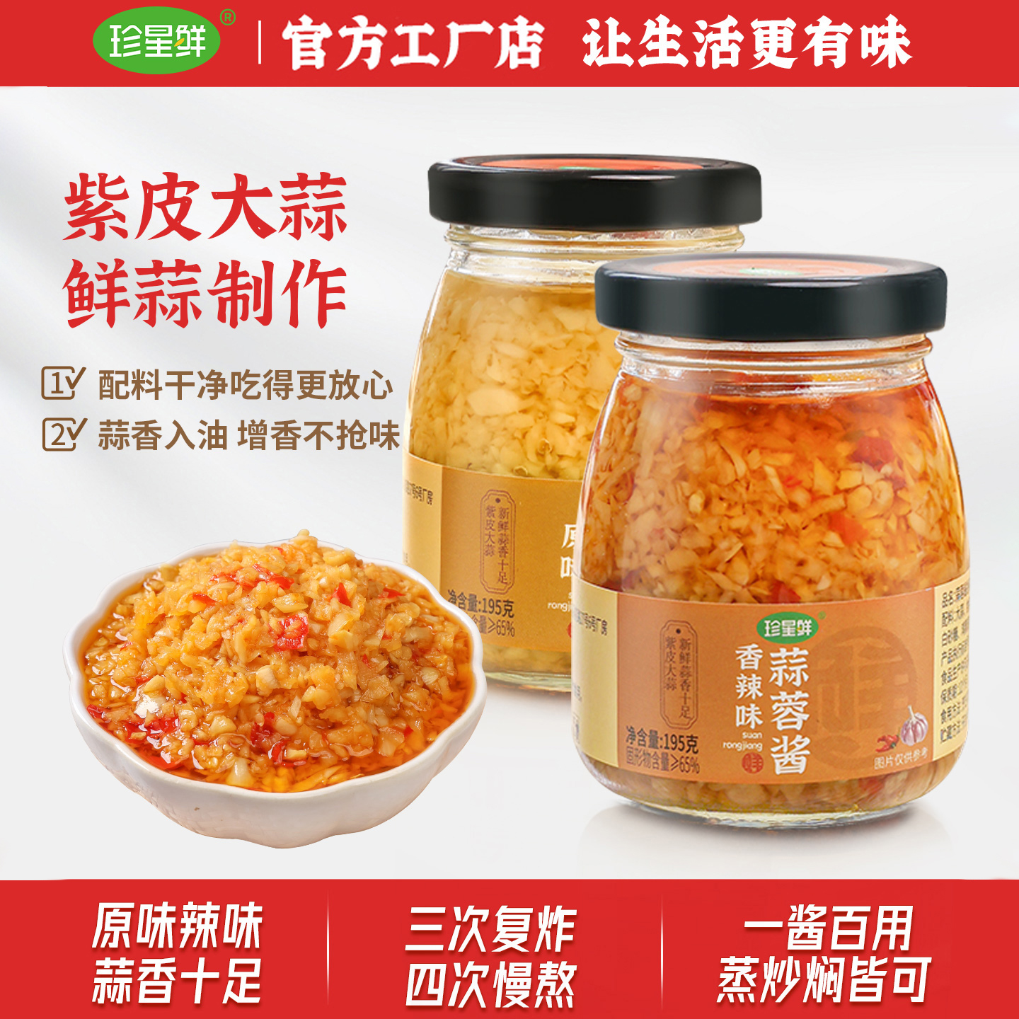 珍星鲜蒜蓉酱原味烤生蚝茄子蒜泥