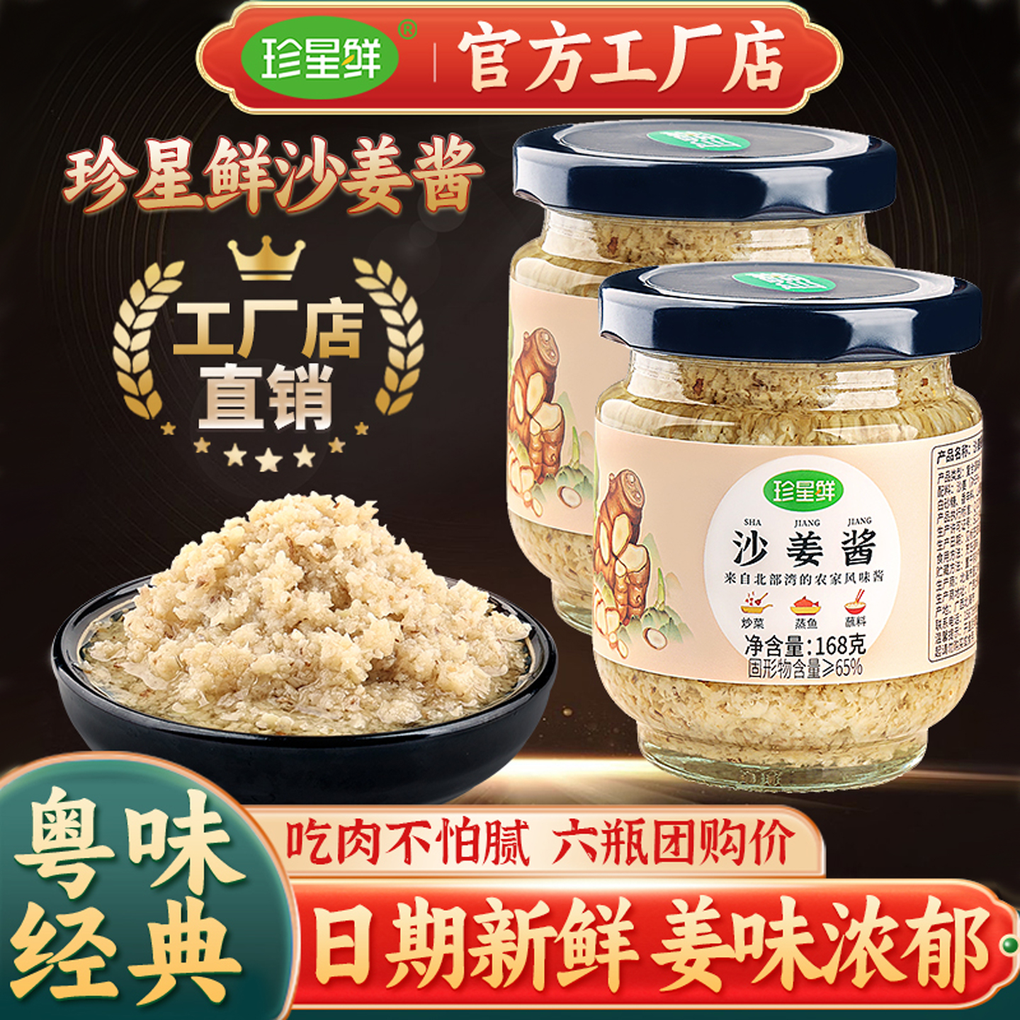 珍星鲜沙姜酱 肉类灵魂蘸料