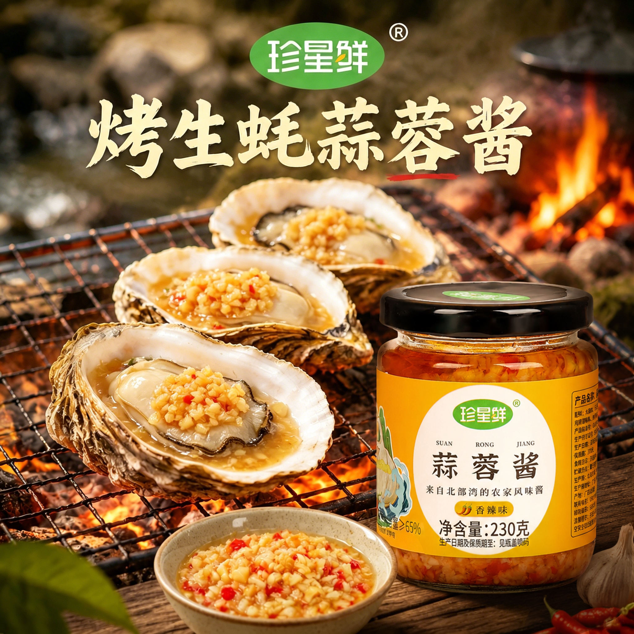 珍星鲜蒜蓉酱原味230g工厂店直售