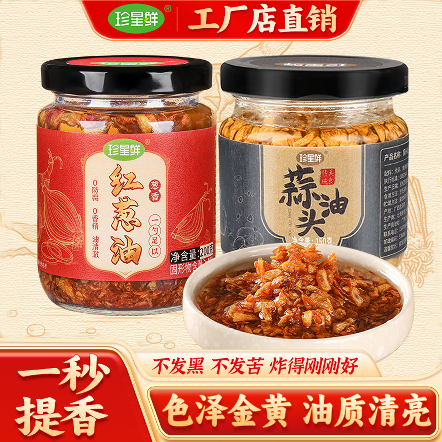 珍星鲜蒜头油工厂店直售更优惠