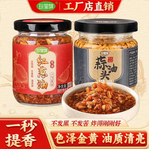 珍星鲜蒜头油工厂店直售更优惠