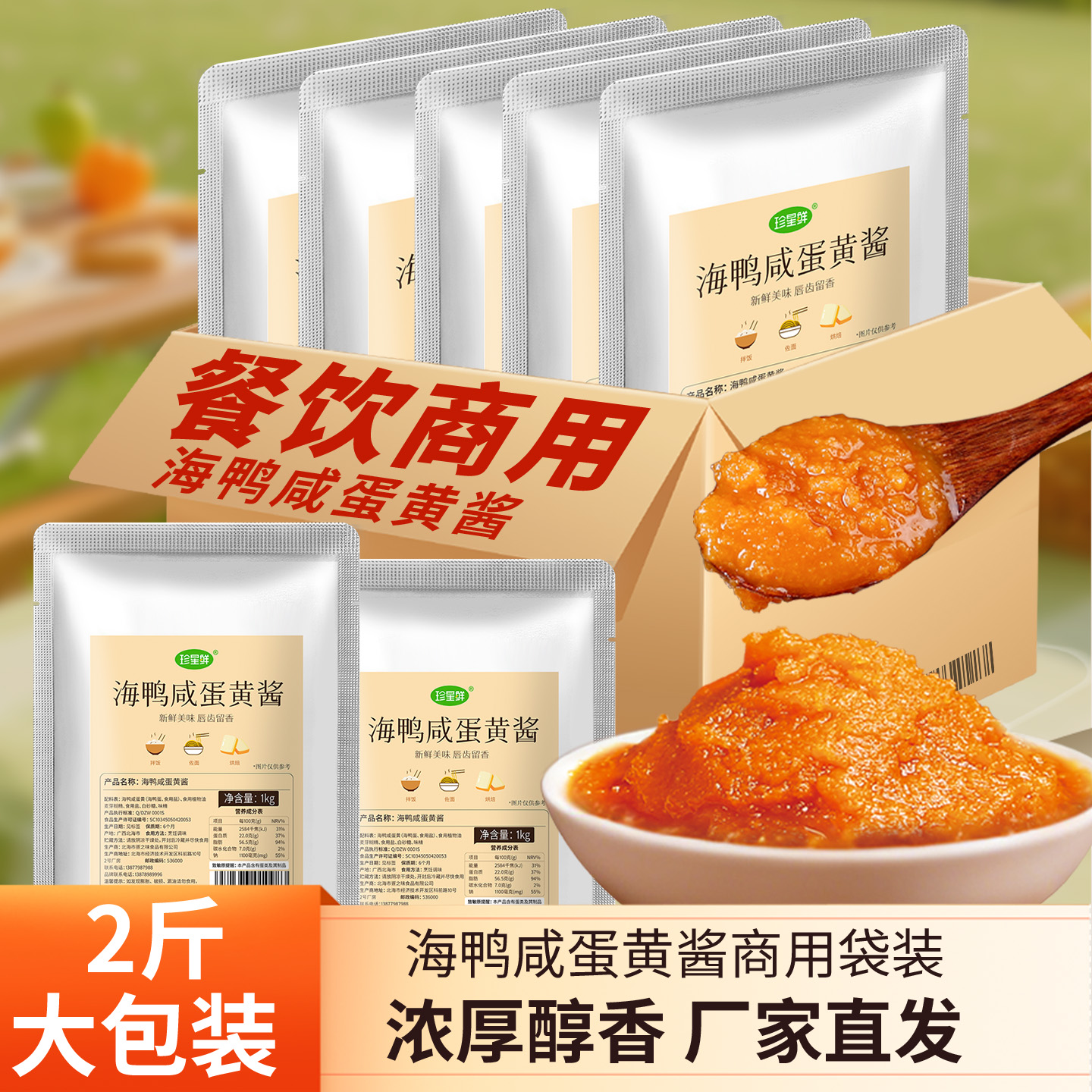 珍星鲜海鸭咸蛋黄酱工厂店直售