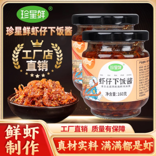 珍星鲜香辣虾仔下饭酱小虾米酱即食虾酱拌面拌饭酱北海源头工厂店