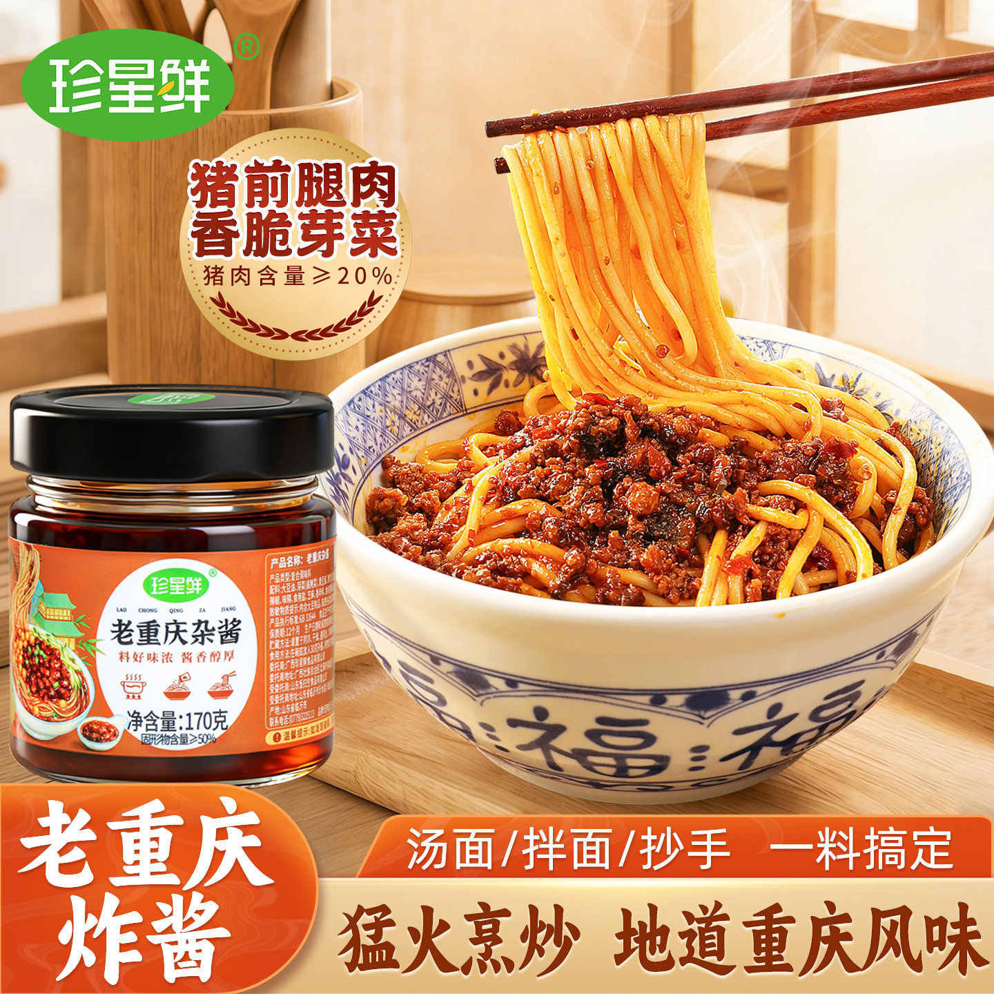 珍星鲜老重庆杂酱重庆小面杂酱肉酱调料下饭拌面卷饼即食咸菜榨菜