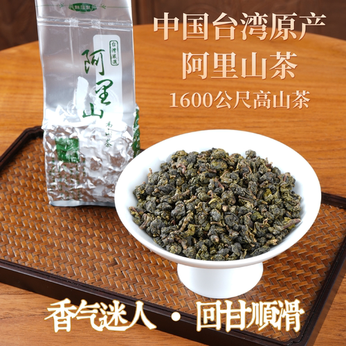 台湾阿里山高山茶1600米高冷茶