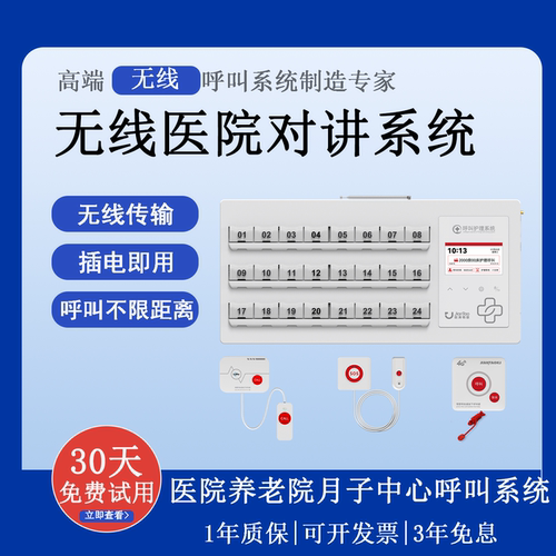 老年公寓医院病床无线医院呼叫器
