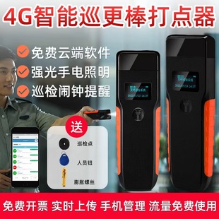 4G实时上传巡检器保安巡逻打卡签到巡更机电子巡更棒安保巡查系统