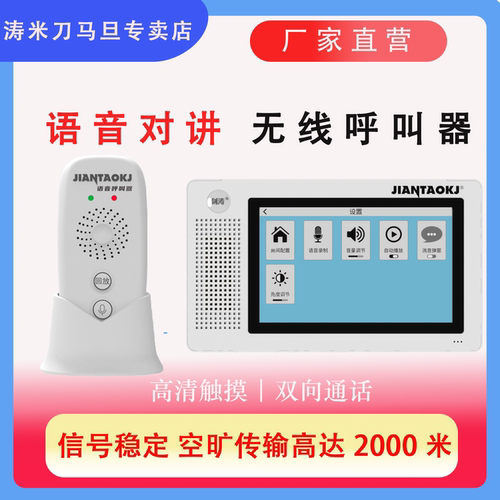无线语音对讲器不限距离高清远程