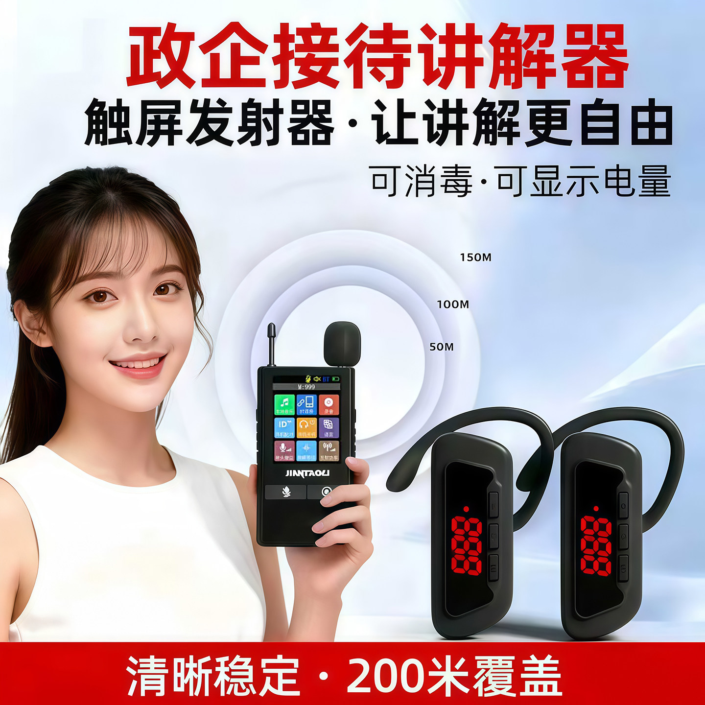无线讲解器一对多导游带团蓝牙