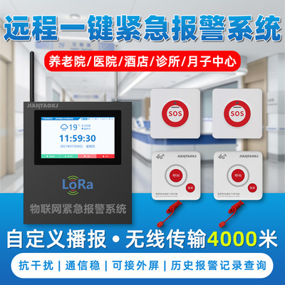 LORA医院一键报警器养老院社区4G无线远距离紧急呼叫按钮报警系统