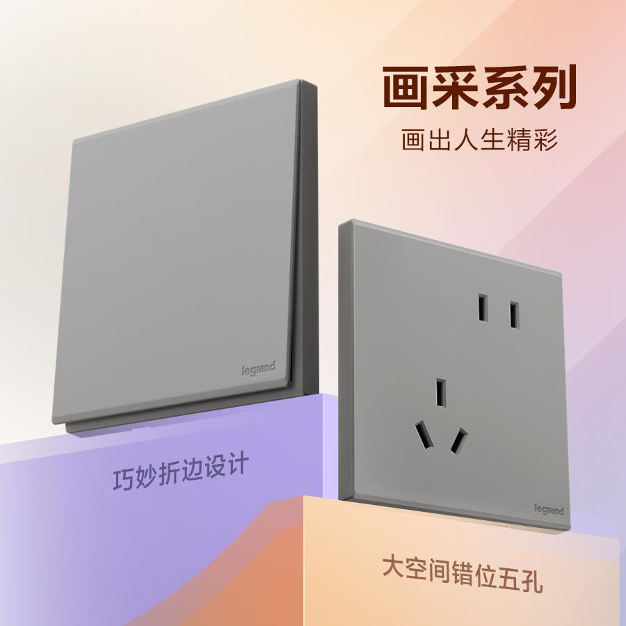 罗格朗画采深砂银五孔开关插座面板二三插嵌入式家用电源86型插座