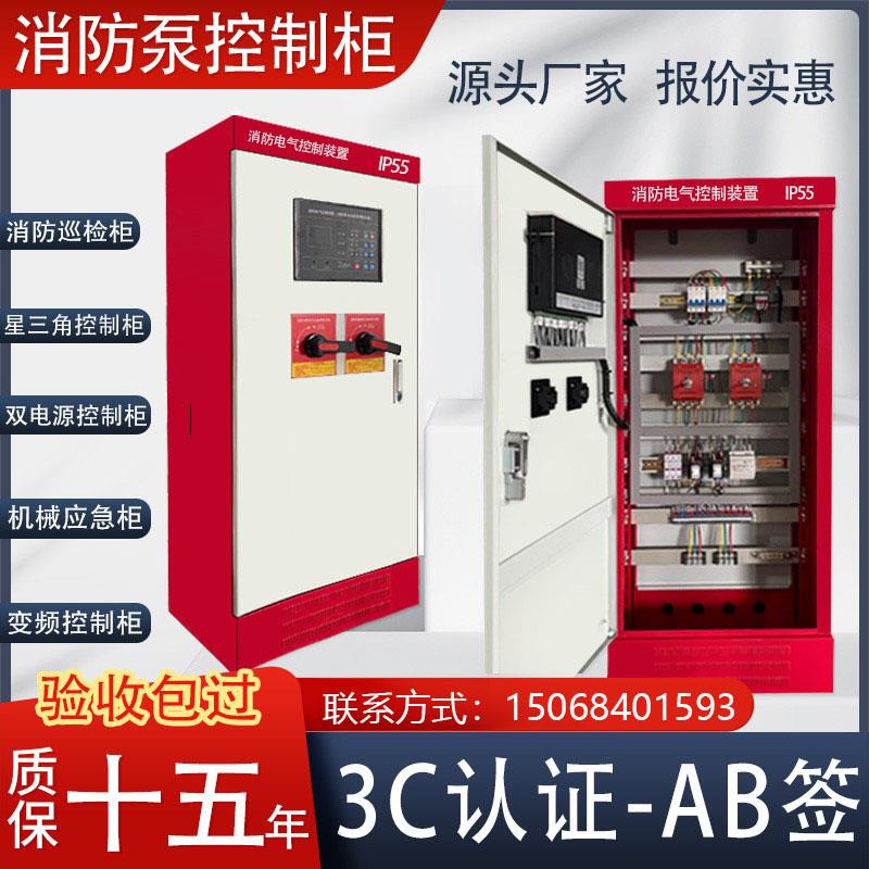 消防水泵控制柜巡检柜星三角降压启动机械应急柜双电源柜软启动柜
