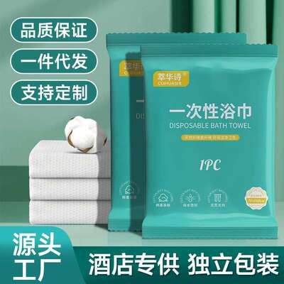 德国加厚酒店一次性浴巾独立包装