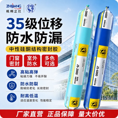 杭州之江2000耐候密封胶