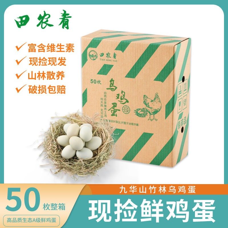 【50整箱】农家散养土鸡蛋正宗乌鸡蛋绿壳蛋混合装新鲜整箱批发,水产肉类/新鲜蔬果/熟食,鸡蛋,淘宝优惠券,粉丝福利购,淘宝优惠卷