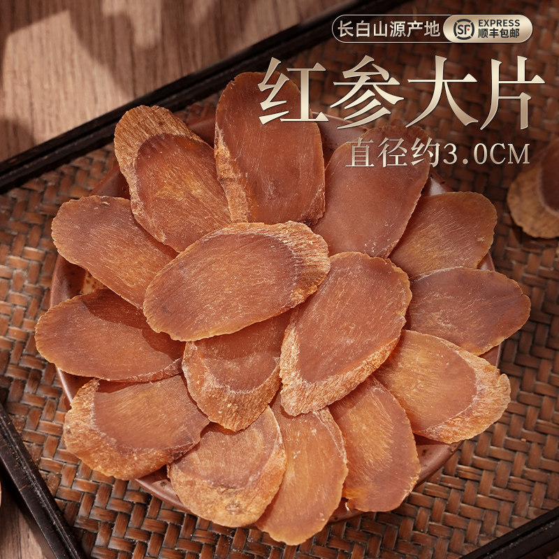 长白山人参无糖红参片500g正品官方经营店红叁干 干货中药材六年