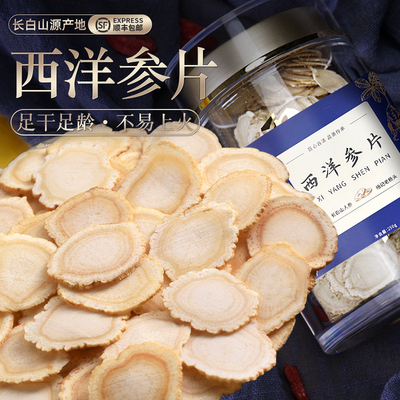 长白山人参西洋参片500g官方旗舰店正品切片含片补品营养品送父母