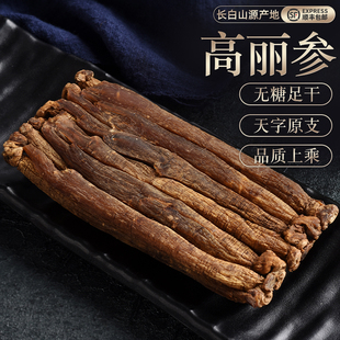 长白山人参天字号高丽参600g整支红参人参正品官方旗舰店非别直参