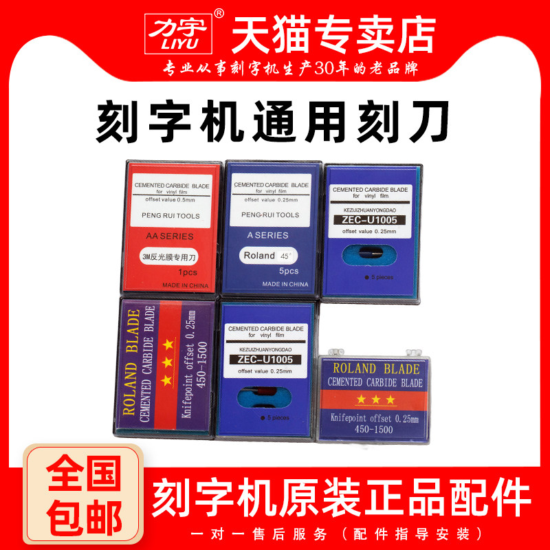 刻字机刻刀罗兰刀国产刻字机反光膜刀头刻针刻绘机雕刻机针头图片