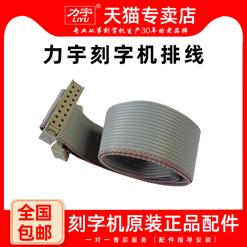 力宇刻字机配件接口排线刻字机数据线原厂配件