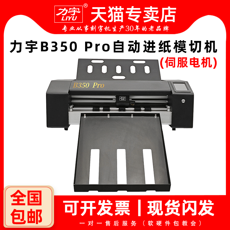 力宇全自动连续进纸不干胶卡纸模切机标签机自动定位异性巡边机