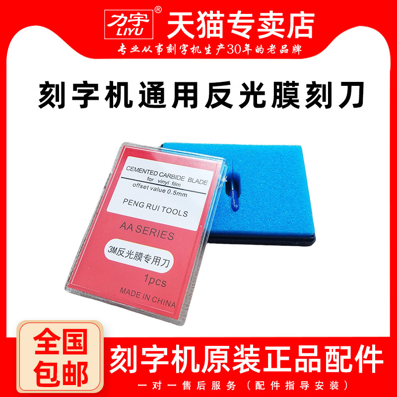 3M钻石反光膜刻刀工程级超强级反光膜刀刻字机刻刀罗兰刻刀