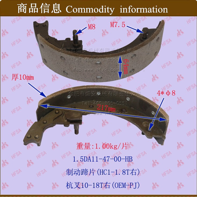 叉车配件批发 刹车片/制动蹄片（杭叉10-18T右 ）分前左右