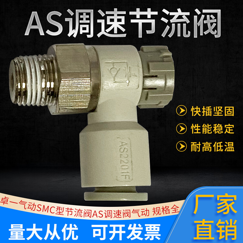 卓一气动节流阀 推锁式快插 AS系列调速快速接头 带自锁气控